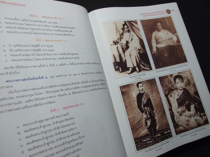 เครื่องราชอิสริยาภรณ์จุลจอมเกล้า โดย สำนักนายกรัฐมนตรี ปกแข็ง พิมพ์ปี 2548