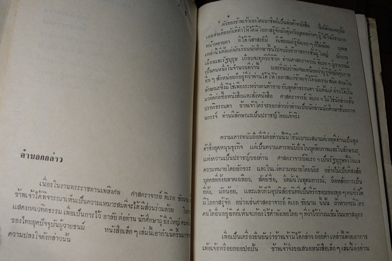 อนุสรณ์ ศ.ดิเรก ชัยนาม จัดพิมพ์เนื่องในงานพระราชทานเพลิงศพ ดิเรก ชัยนาม รวม 2 เล่ม หนารวม 407 หน้า ปี 2510
