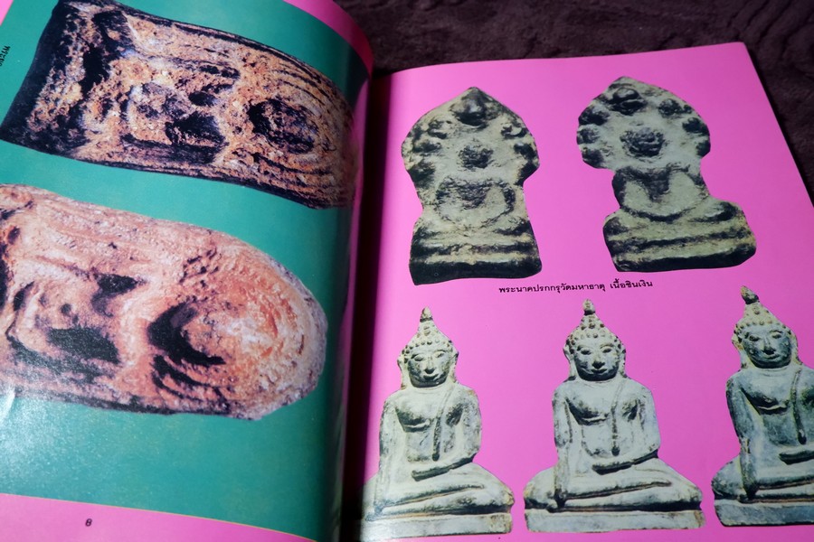 ยอดพระเครื่อง ฉบับ พระดีเหรียญดัง สกุลอยุธยา กำเเพงเพชร เพชรบูรณ์ พิษณุโลก รวม 5 เล่ม