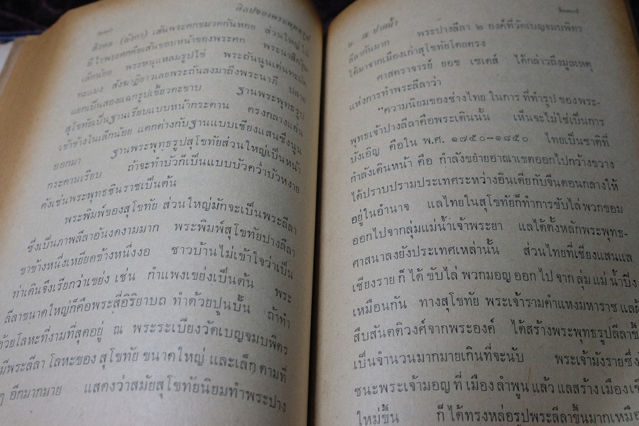 ศิลปของพระพุทธรูป โดย น.ณ ปากน้ำ ปกแข็ง 343 หน้า ปี 2515
