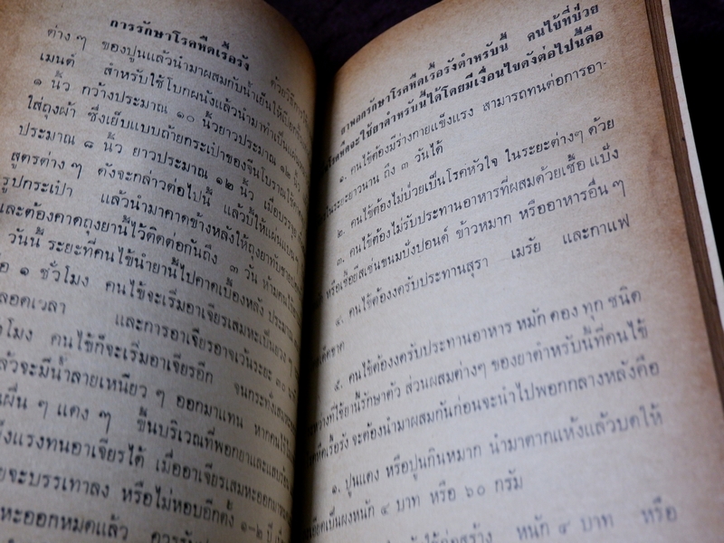 ตำรา ยาสมุนไพร เเละ ยาโบราณพื้นเมือง โดย อตฺตสาโร ภิกขุ (ธนากร พุ่มพูน) ปี 2520