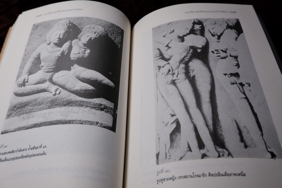 ประวัติศาสตร์ศิลปะ ประเทศใกล้เคียง โดย ม.จ.สุภัทรดิศ ดิศกุล ปี 2538