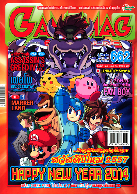 GAMEMAG VOL. 662