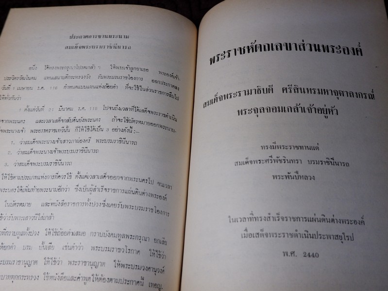 สมเด็จพระนางเจ้าสิริกิติ์ พระบรมราชินีนาถ โดย กองบรรณาธิการ หนังสือพิมพ์เสรีรัฐ ปกเเข็ง