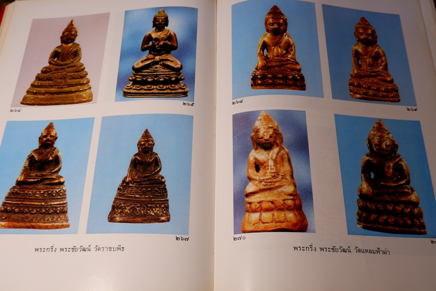 หนังสือภาพ พระกริ่ง พระชัยวัฒน์ เเละรูปหล่อ โดย อ.นิพัทธ์ จิตรประสงค์ ปี 2526 (Pre-Order สอบถาม)