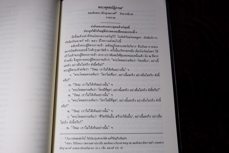 พระพุทธปฏิภาณ เเละ จิตคือพุทธะเเละมรรคปฏิทา (จัดพิมพ์ในงานพระราชทานเพลิงศพ หลงวงปู่ดูลย์ อตุโล วัดบูพาราม)