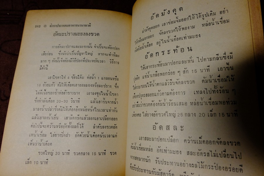 อาหารนานาชาติ โดย ศิริอนงค์ ปกแข็ง 463 หน้า ปี 2516