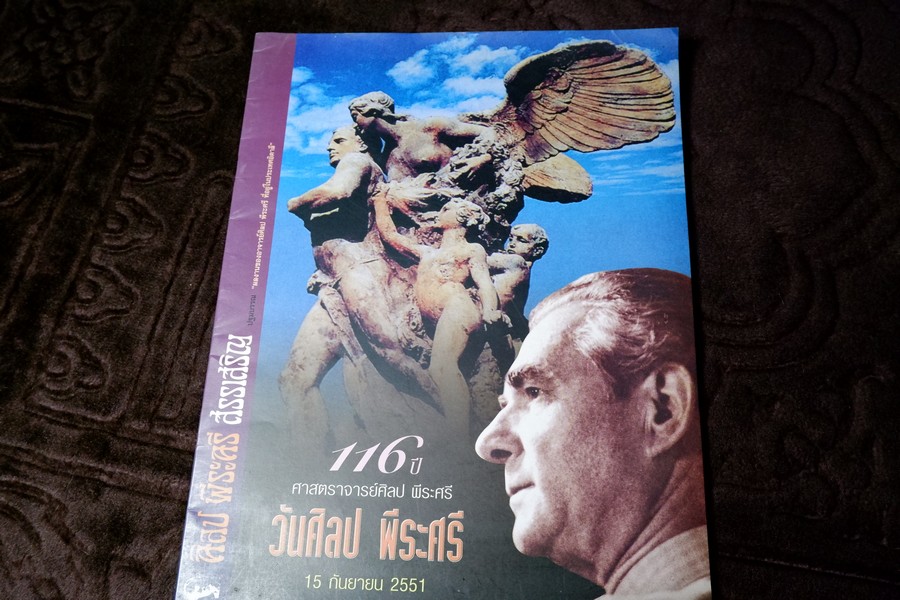 ศิลป พีระศรี สรรเสริญ ฉบับ ปฐมบรรณ ทุติยชาตะบรรพ ตติยบรรณ จตุบรรณ ปัจฉิมบรรณ รวม 5 เล่ม (สอบถาม)