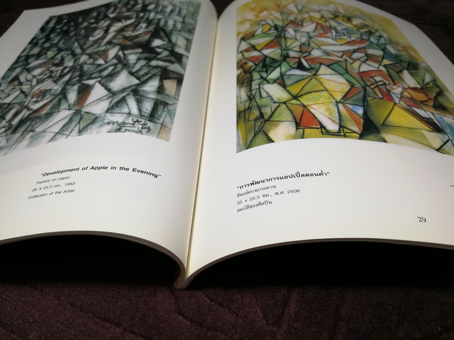 นิทรรศการเชิดชูเกียรติ ผศ.มานิตย์ ภู่อารีย์ 8-30 เม.ย. 2542 (สอบถาม)