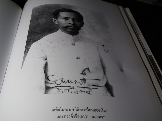 เทิดพระเกียรติ กรมหลวงชุมพรเขตอุดมศักดิ์ โดย กองทัพเรือ ปกแข็ง ปี 2544