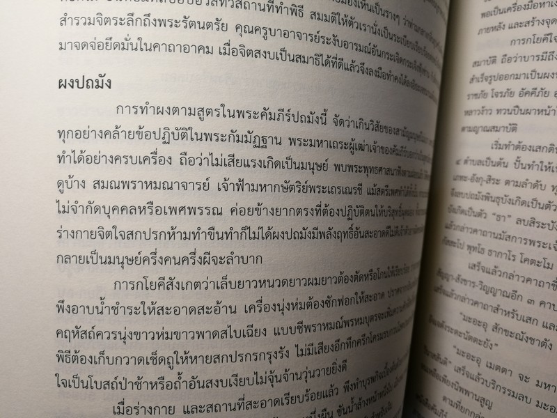 วัดไชโยวรวิหารเเละวัดระฆังโฆสิตาราม ตำนาน สมเด็จพระพุฒาจารรย์ โต พรหมรังสี พิมพ์ 1000 เล่ม ปี 2553(สอบถาม)