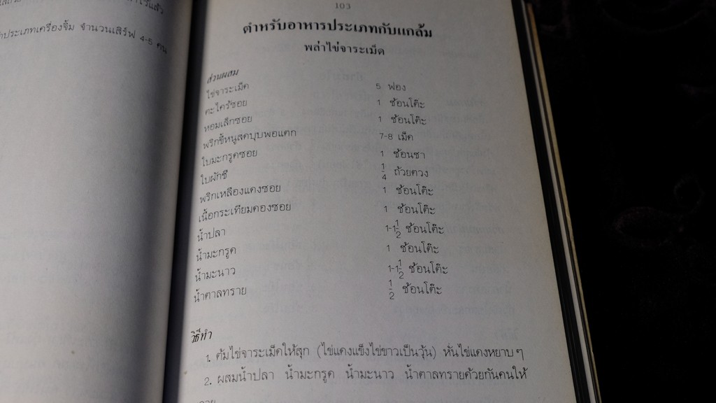 อาหารเเละขนมไทย โดย จรรยา สุบรรณ์ เล่ม 1 เเละ 2 (เล่มเล็ก)