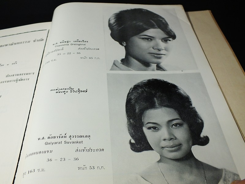 สมุดภาพนางสาวไทย กองประกวดนางสาวไทย งานวชิราวุธนุสรณ์ ปี 2509