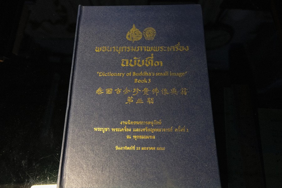 พจนานุกรมภาพพระเครื่อง ฉบับที่ 3 ปกแข็ง ปี 2535