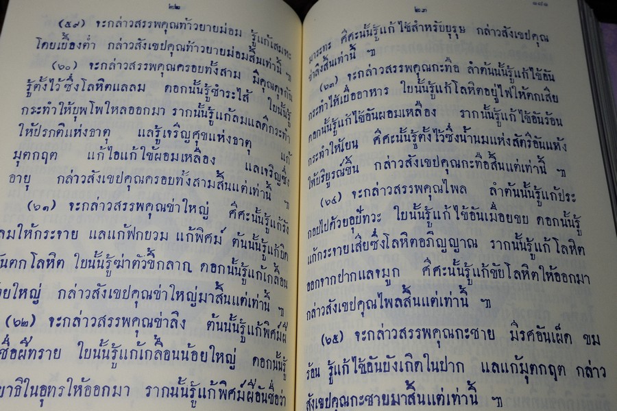 พระองค์ น ว ม ชัคชาญกวี ประชุมพระนิพนธ์ พระเจ้าบรมวงศ์เธอ กรมหลวงวงษาธิราชสนิท (มี VCD ) หนาราว 3 ซ.ม. พิมพ์ปี 2552