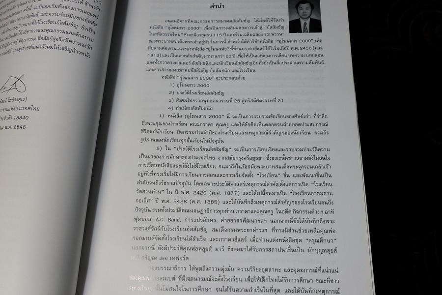 อุโฆษสาร 2000 อัสสัมชัญประวัติ 115 ปี โดย สมาคมอัสสัมชัญ พิมพ์ปี 2546 ปกเเข็งหนาราว 2 นิ้ว