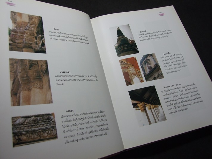 บัว องค์ประกอบประวัติศาสตร์ ศิลปวัฒนธรรมไทย โดย กรมศิลปากร ปกแข็ง 359 หน้า ปี 2540