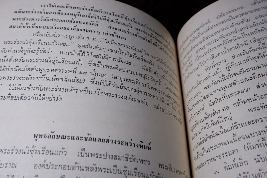 พระเครื่อง เมืองสุพรรณ โดย อ.ประชุม กาญจนวัฒน์ ปี 2516 (สอบถาม)