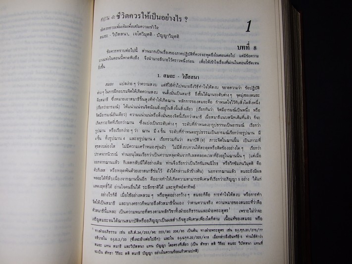 พุทธธรรม ฉบับขยายความ(กฎธรรมชาติ และคุณค่าสำหรับชีวิต) โดย พระเทพเวที (ประยุทธ์ ปยุตฺโต ) ปกแข็ง ปี 2531