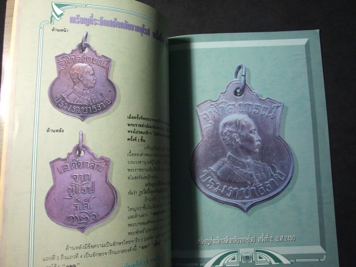 รวมเหรียญ ร.5 ยอดเหรียญแห่งสยาม โดย เตโชทิพย์ (พิมพ์ 4 สีทั้งเล่ม) หนา 76 หน้า