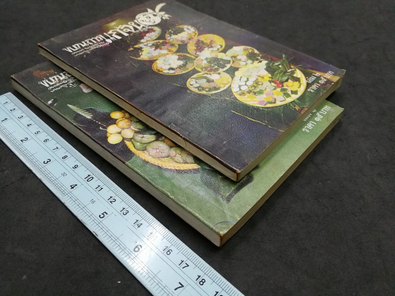 ขบวนการเเก้จน โดย ประยูรย์ จรรยาวงษ์ เล่ม 1 เเละ 2 พิมพ์ครั้งเเรก ปี 2520