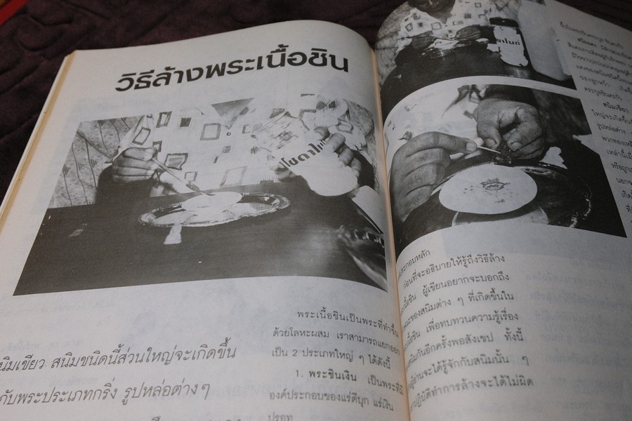 วิธีการล้างพระบูชา พระเครื่อง เเละการระวังรักษา โดย คเณศ์พร หนา 100 หน้า