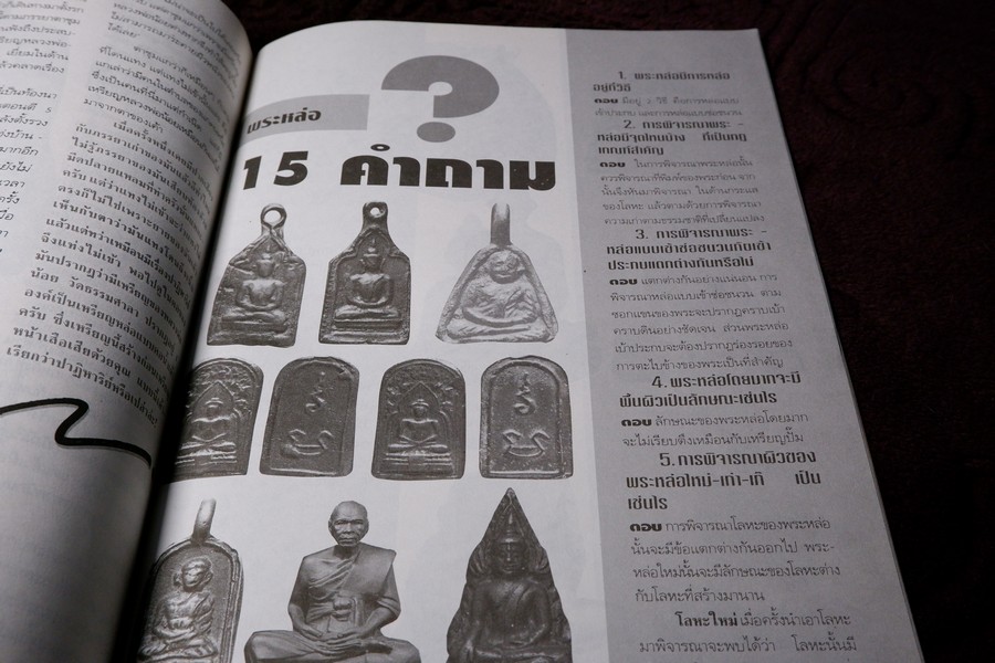ปกิณกะพระหล่อ เหรียญหล่อ โดย รชตะ หนา 68 หน้า