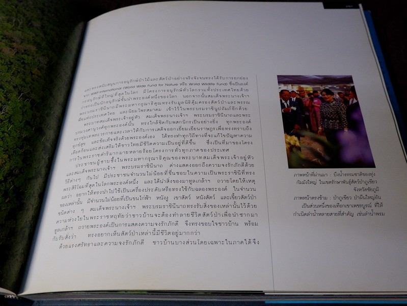 สมเด็จพระนางเจ้าสิริกิติ์ พระบรมราชินีนาถกับสิ่งเเวดล้อม