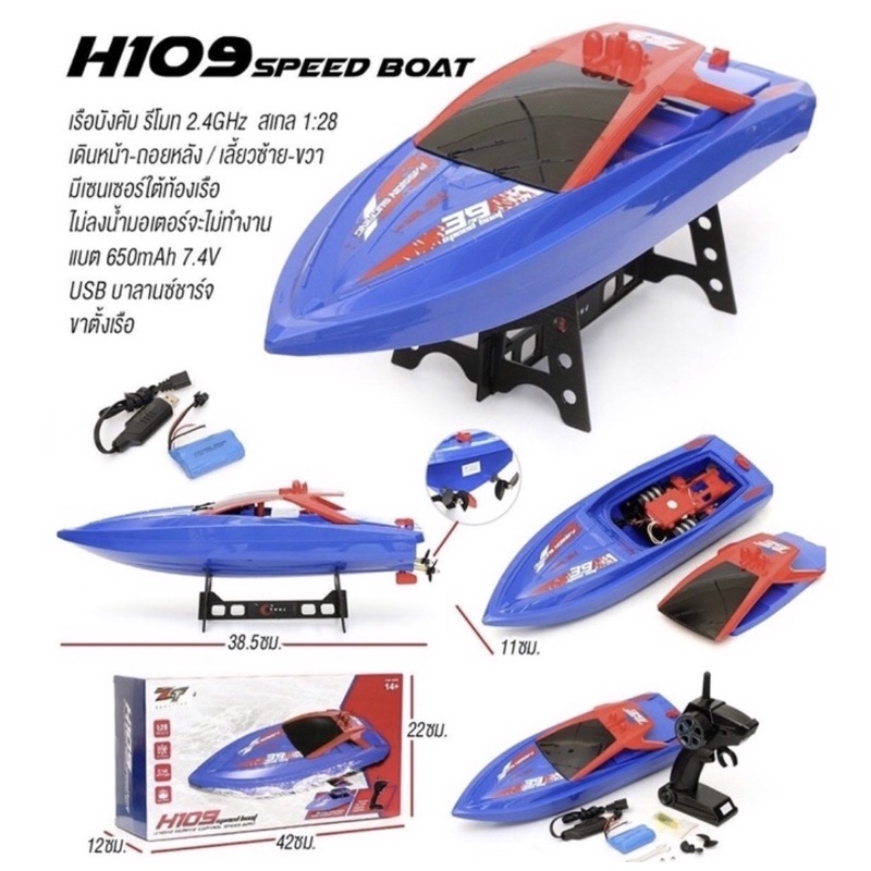 H109 Speed Boat