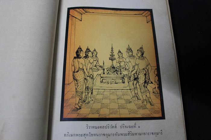 ปฐมสมโพธิกถา พระนิพนธ์ของ สมเด็จพระมหาสมณเจ้า กรมพระปรมานุชิตชิโนรส ปกแข็ง 582 หน้า ปี 2478