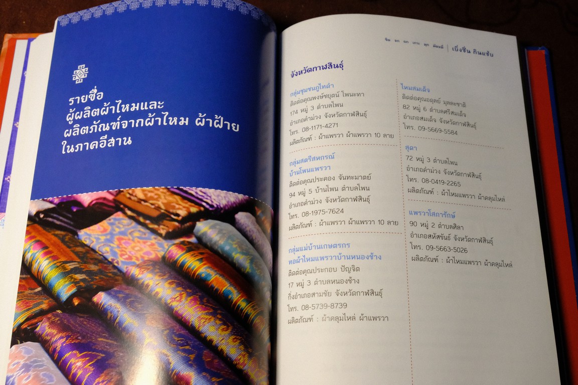 ขิด จก ยก เกาะ มุก มัดหมี่- เบิ่งซิ่น กินเเซ่บ โจำทำโดย ธนาคารกรุงเทพ ปกเเข็ง 307 หน้า