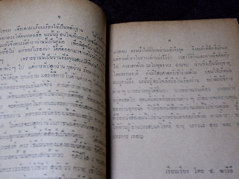 ตำรา ว่านวิเศษอันศักดิ์สิทธิ์ อ.ชั้น หาวิธี ปี 2513