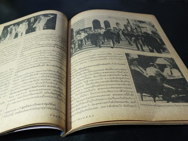 ถนนหนังสือฉบับ รงค์ วงษ์สวรรค์ วานปีศาจพูด พิมพ์ปี 2527