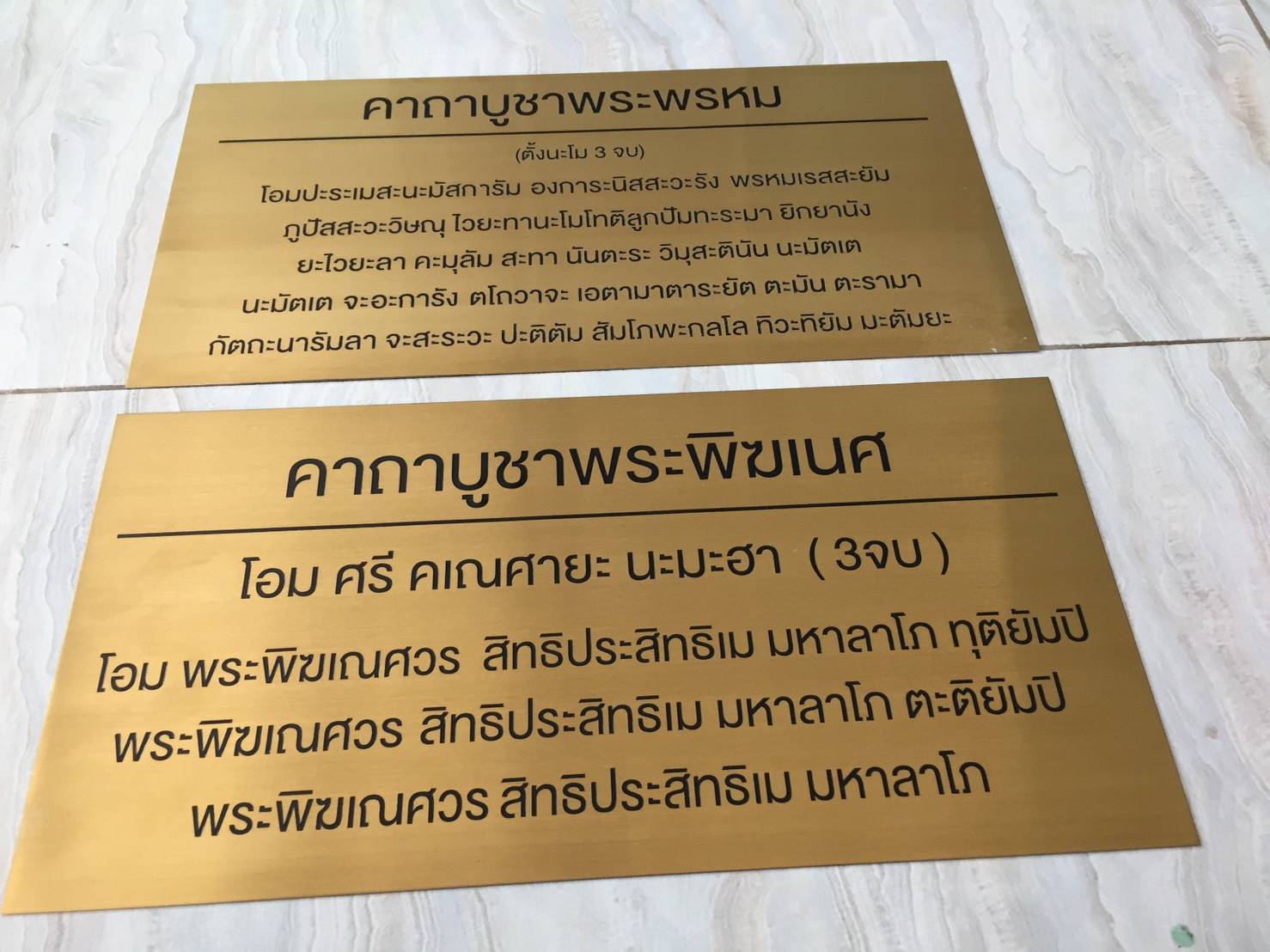 ป้ายสแตนเลสหน้าทองกัดกรด คาถาบูชาพระพรหม คาถาบูชาพระพิฆเนศ