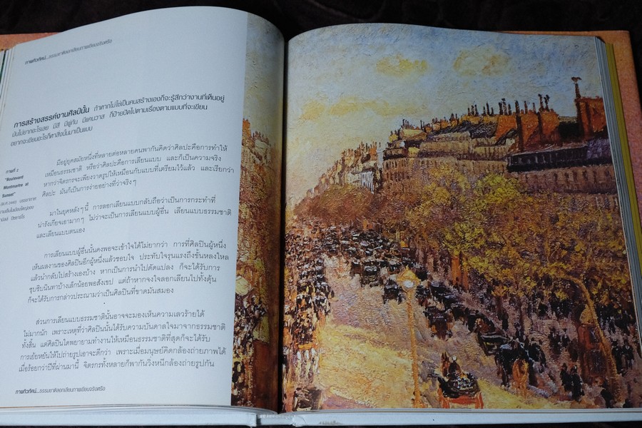 MIRACLE OF ART มหัศจรรย์เเห่งศิลปะ โดย พิษณุ ศุภนิมิตร (จัดพิมพ์พิเศษเป็นปกเเข็ง ที่ระลึกเปิดหอศิลป์ของธนาคารกรุงไทย) ปกเเข็ง
