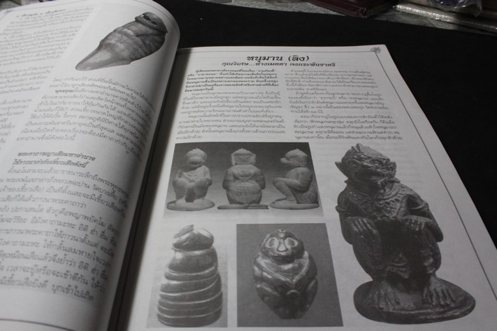 เปิดตำนานเครื่องรางของขลังเมืองสยาม โดย สมชาย โตมั่น ปี 2542