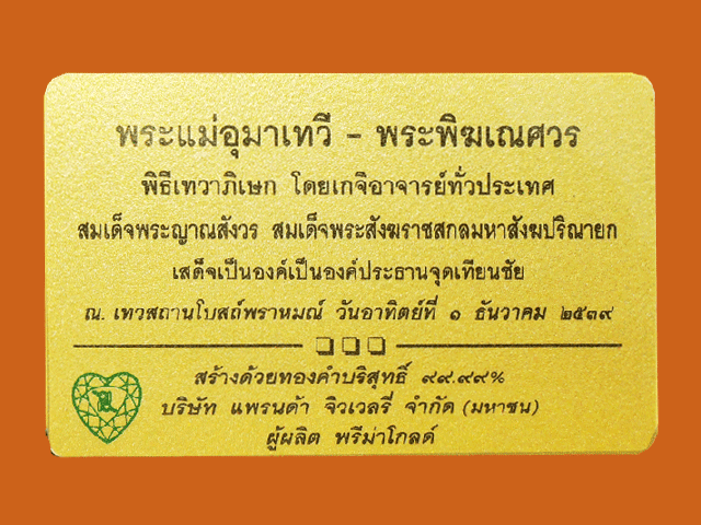 พระพิฆเณศวรพิมพ์เล็กเนื้อทองคำ เนื้อทองคำบริสุทธิ์๙๙.๙๙% เลี่ยมกรอบพลาสติกกันน้ำ