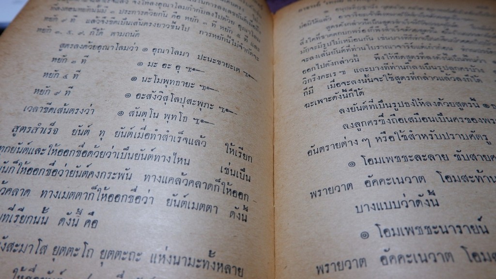 เคล็ดลับไสยศาสตร์ โดย อ.เทพย์ สาริกบุตร ปี 2514 (Pre-Order สอบถาม)