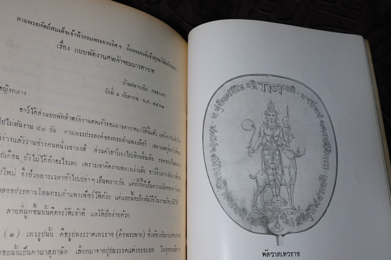 ตาลปัตร จัดพิมพ์เป็นอนุสรณ์ ม.ร.ว. โต จิตรพงศ ปี 2502