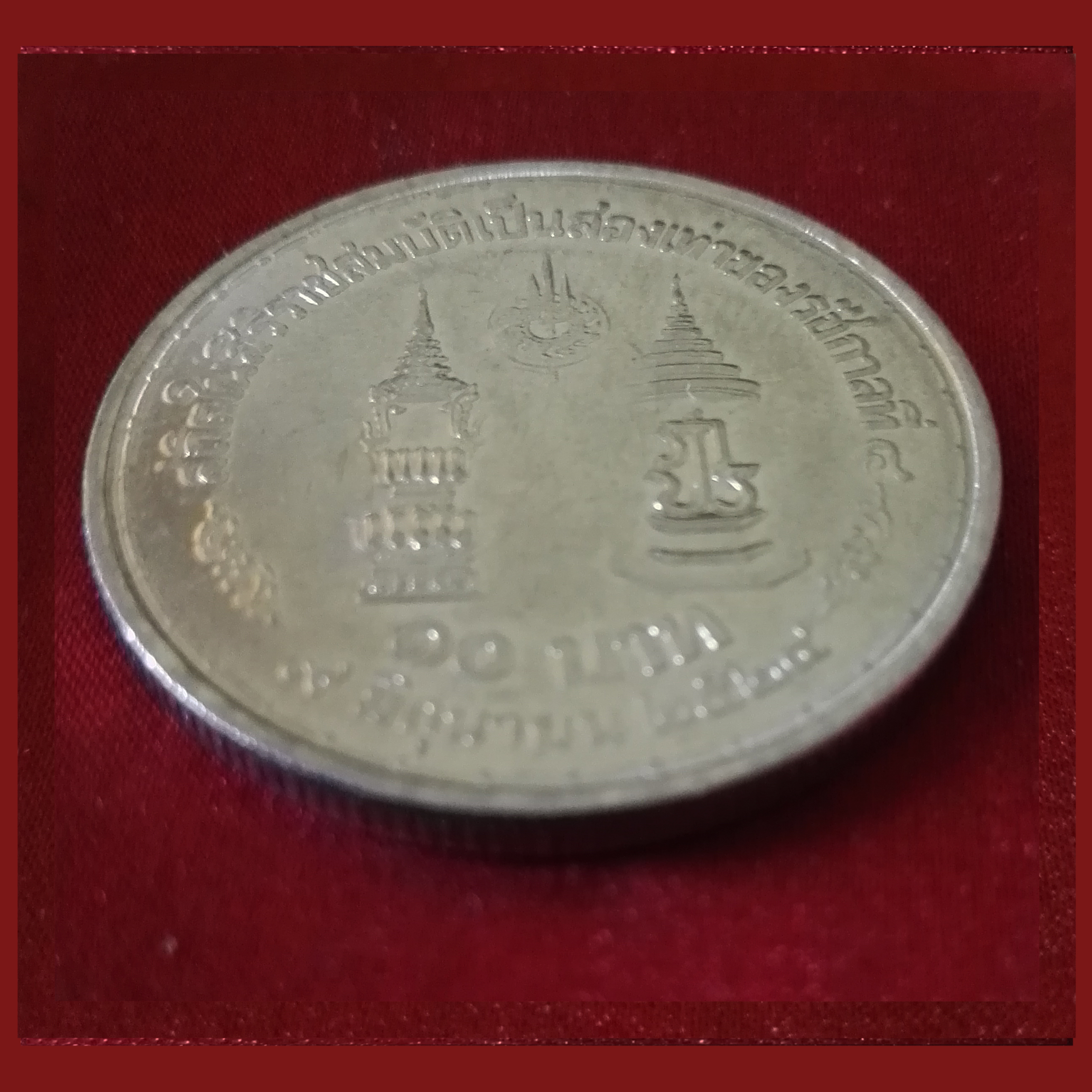 เหรียญ10บาท ครองราชย์36ปีเป็นสองเท่าของรัชกาลที่4