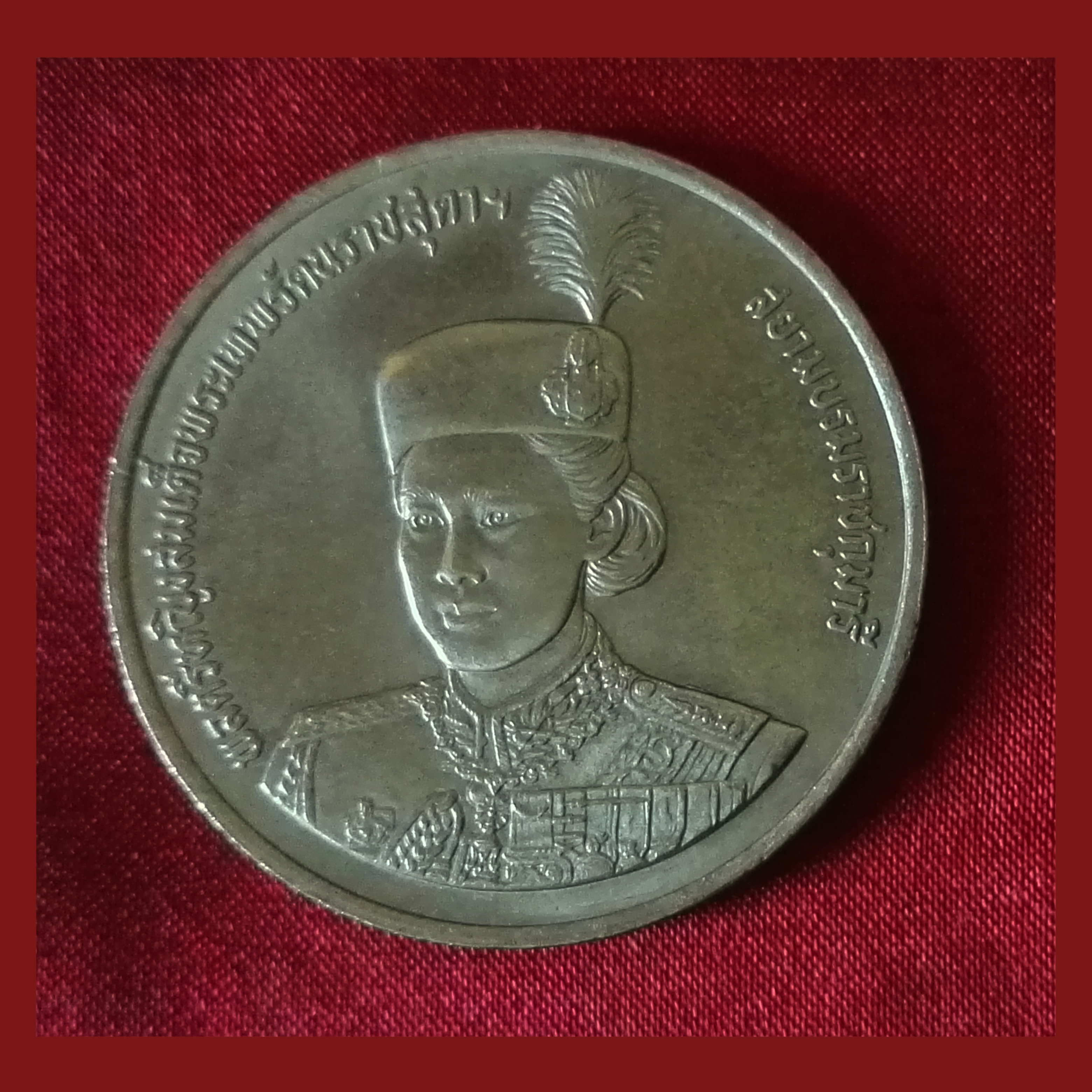 เหรียญ10บาท 36พรรษาพระเทพฯ