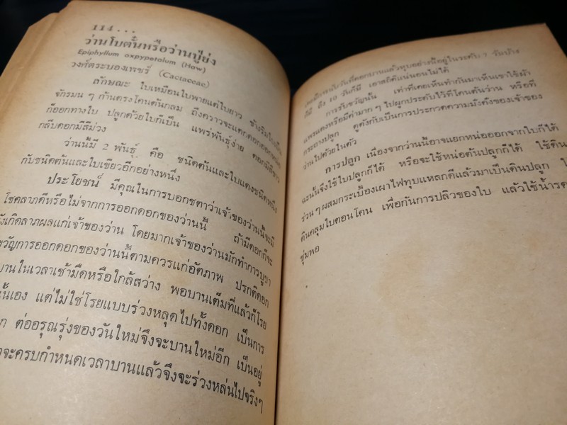ตำรา คุณลักษณะว่าน เเละ วิธีปลูกว่าน โดย นายเลื่อน กัณหะกาญจนะ ปกแข็ง ปี 2523(Pre-Order สอบถาม)