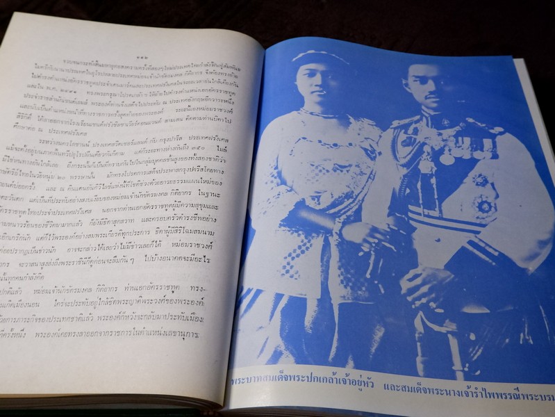 ปิยมหาราชินี กับ พระราชพิธีประจำชาติ โดย ประยุทธ สิทธิพันธ์ เเละ น.ส.พ.อาชญากรรมเบื้องหลังข่าว