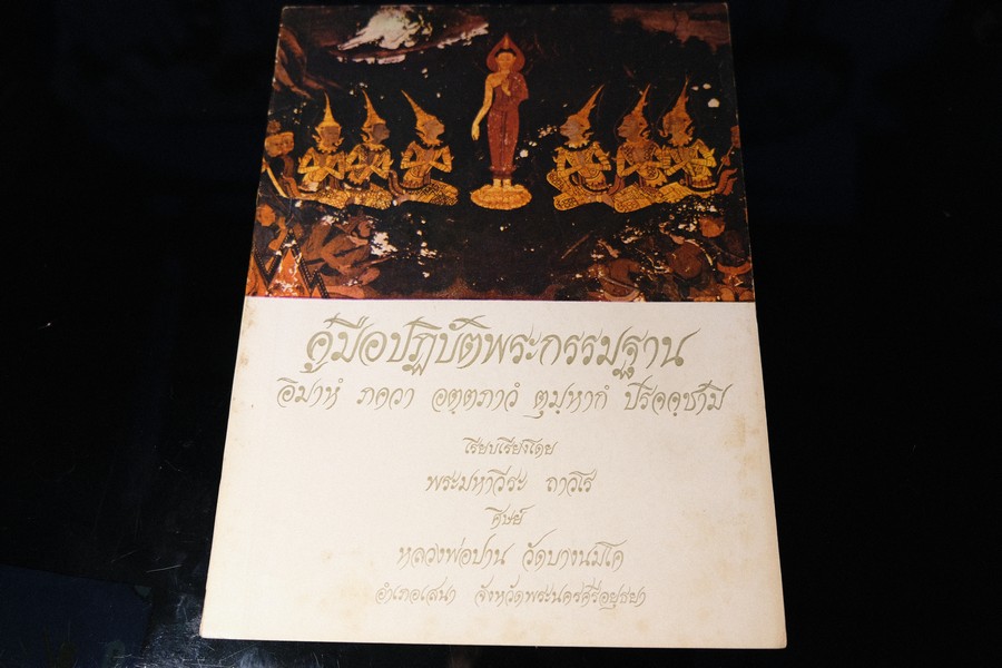 คู่มือปฏิบัติพระกรรมฐาน โดย พระมหาวีระ ถาวโร (ลพ.ฤาษีลิงดำ) วัดท่าซุง ปี 2516