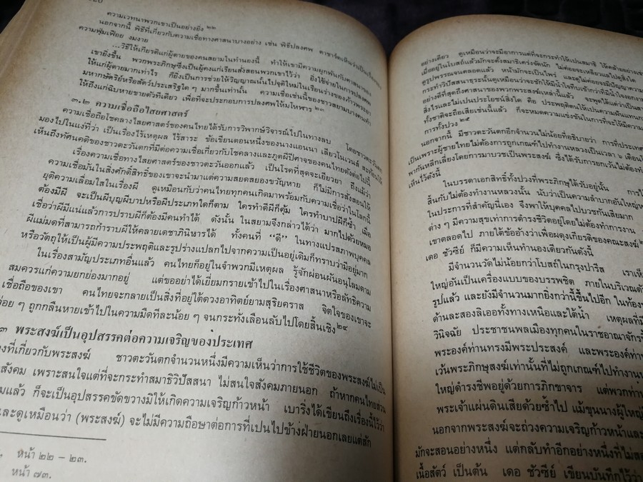 บุคลิกภาพเเละลักษณะนิสัย ของคนไทยในทรรศนะของชาวตะวันตก สมัยอยุธยา -พ.ศ.2475