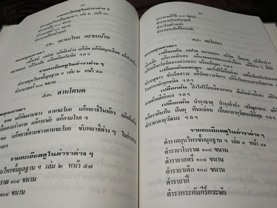 พระบรมครูแพทย์ ชีวกโกมารภัจจ์ (สมุนไพรกับแพทย์แผนโบราณ และการนวด) ปกแข็ง ปี 2545
