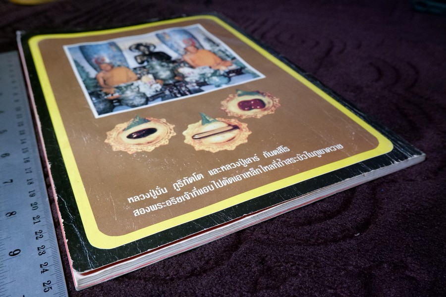 เหล็กไหล โดย สิทธา เชตวัน หนา 98 หน้า