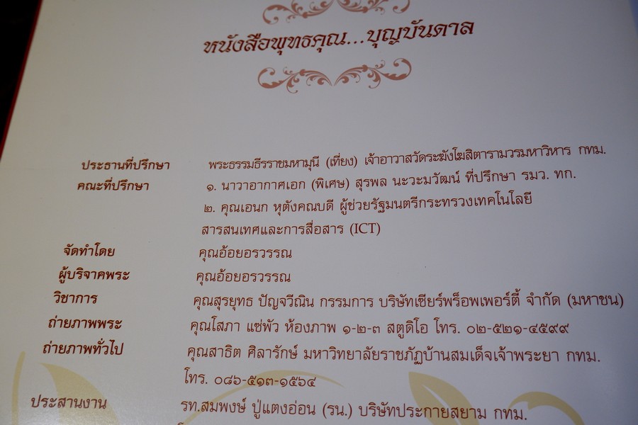 พุทธคุณ บุญบันดาล (พระสมเด็จวัดระฆัง) โดย อ้อย อรวรรณ ปกเเข็ง ปี 2556