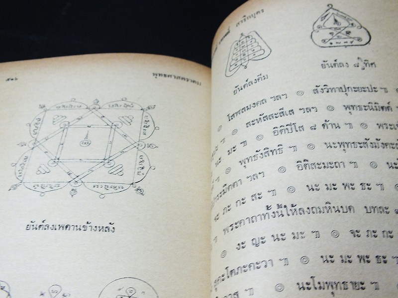 คัมภีร์พระเวทย์ พุทธศาสตราคม ฉบับสมบูรณ์ โดย อ.เทพย์ สาริกบุตร ปี 2516(Pre-Order สอบถาม)