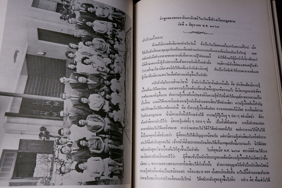 อนุสรณ์ เนื่องในงานพระราชทานเพลิงศพ เจ้าพระยาศรีธรรมาธิเบศ(จิตร ณ สงขลา) หนา 482 หน้า ปี 2519